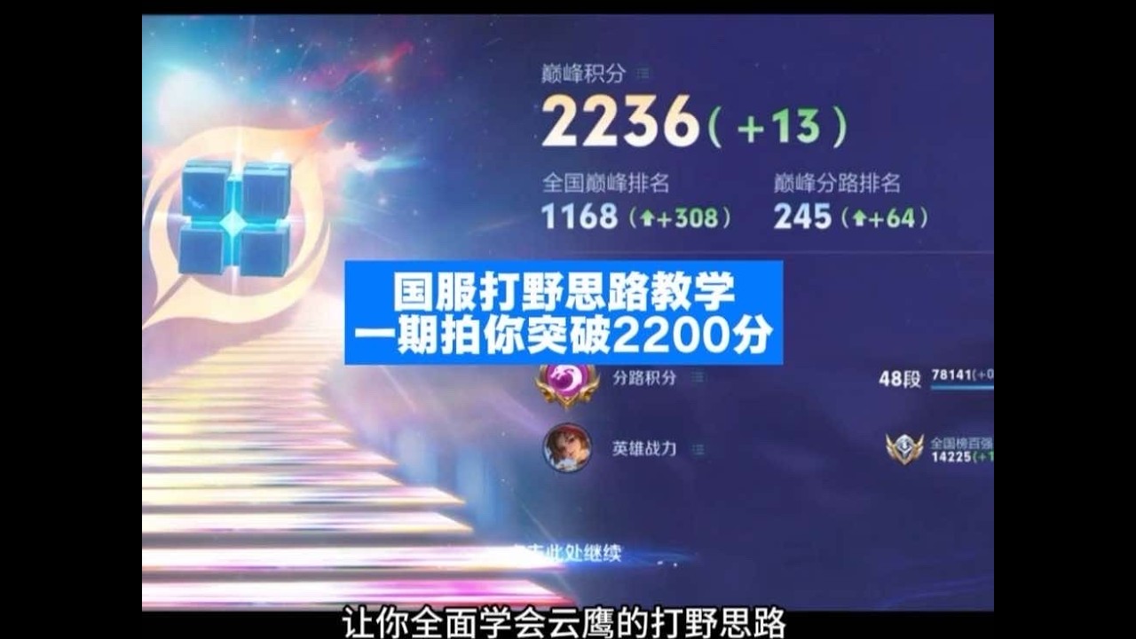 【王者荣耀】国服打野思路教学，一期视频教你突破2200分  #王者荣耀 #打野教学 #巅峰赛 #云缨 #游戏解说