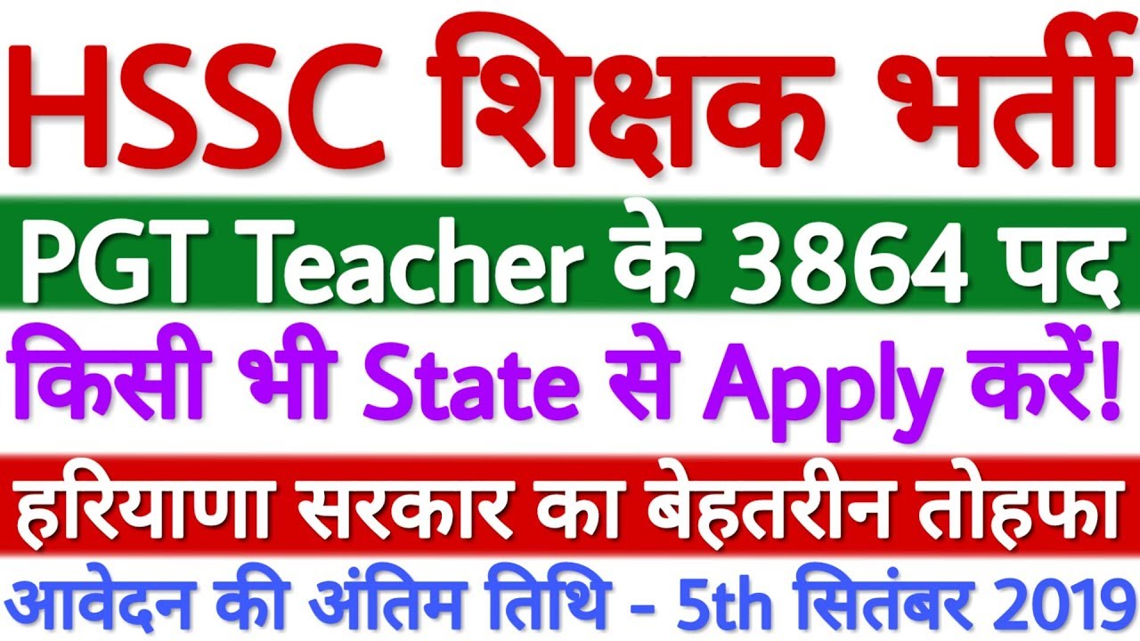 HSSC PGT Teacher Vacancy 2019 for 3864 Computer Science & Others | HSSC PGT Teacher Recruitment 2019