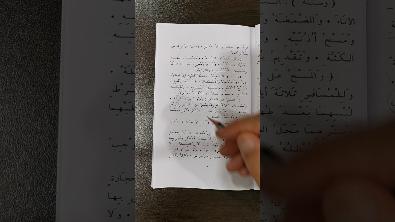 23 المقاصد النووية السبعة، الطَّهارة، المسح على الخفين، الاستنجاء وأحكامه بالماء والاحجار وما شابهها