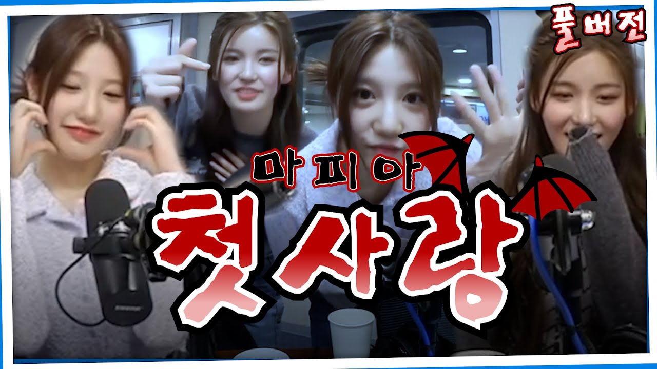 20221229 배성재의 텐 with : 첫사랑 서연, 수아, 넉살 (넉까지 마피아) FULL.ver | 첫사...랑?
