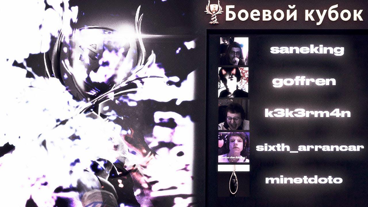 BATTLE CUP 10/01/2026 (SANEKING, GOFFREN, K3K3RM4N, БОГДАН АЛФЕЕВ, MINETDOTO)