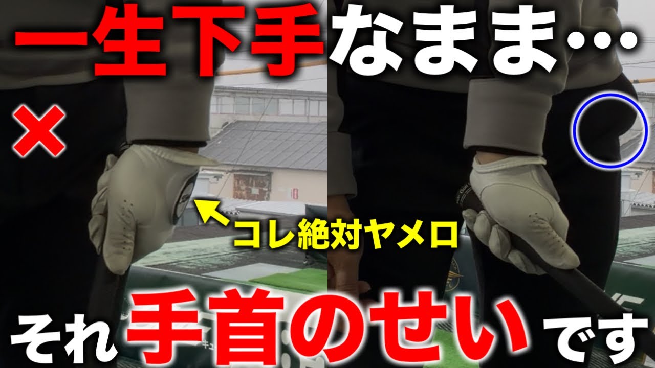 【※ガチ】上手くなれないのは「左手」&「手首」です。9割が知らない本当の方法について紹介します。