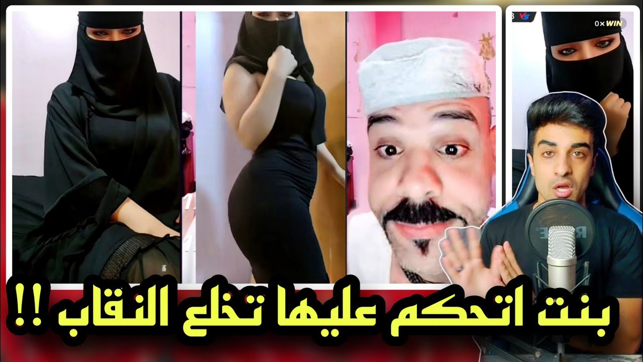 شخص قواد | حكم عليها في لايف تشيل النقاب