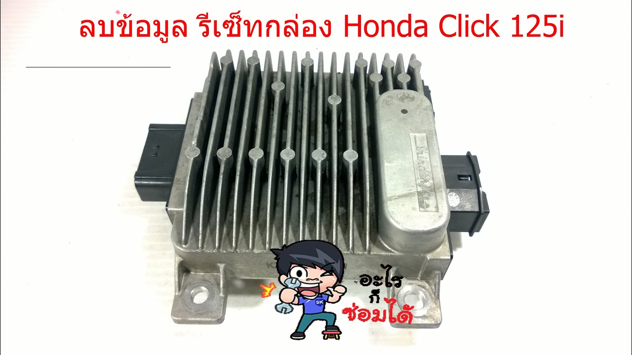 honda click125i repair engine อาการเร่งแล้ววูบดับ เร่งไม่ขึ้น