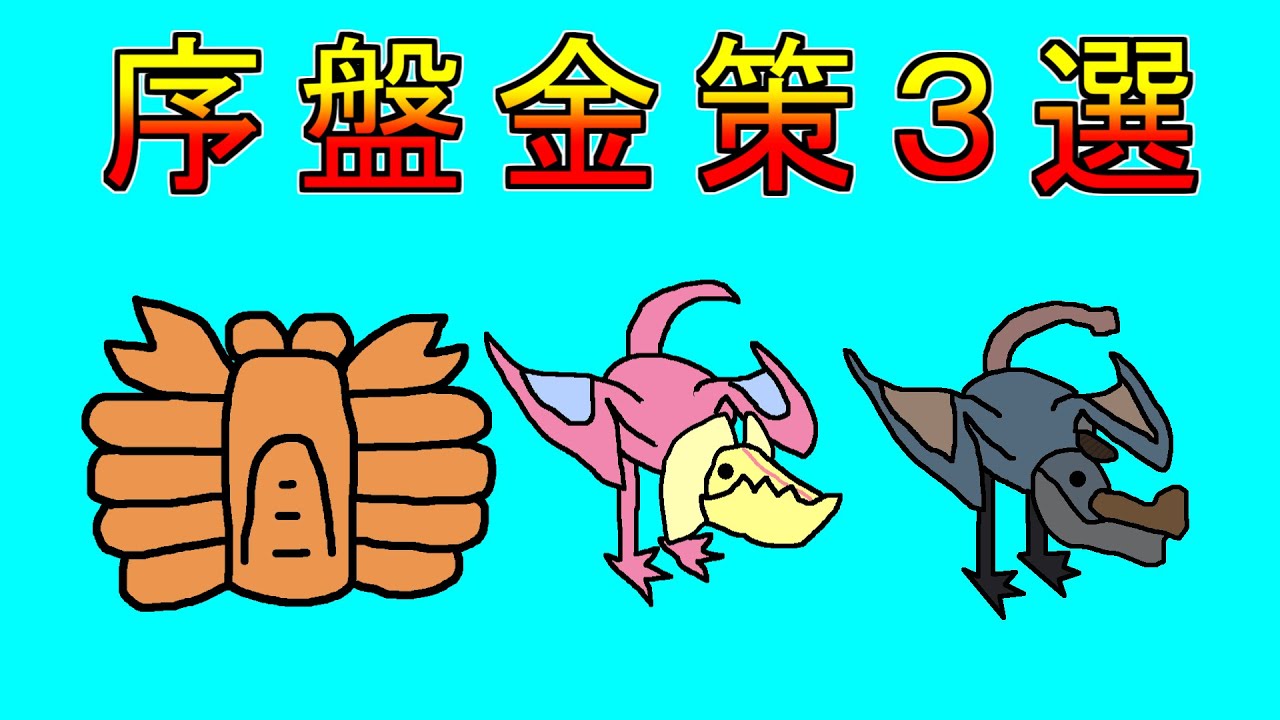 MHP2G序盤の最強金策３選