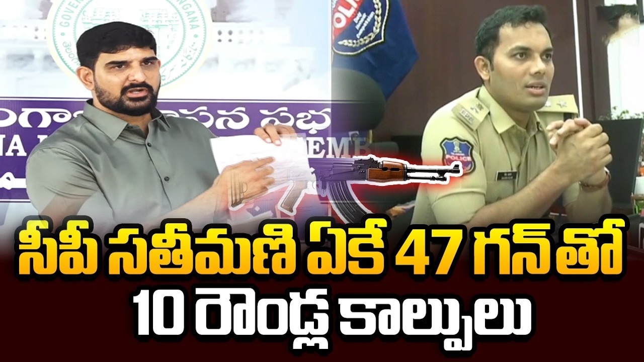 MLA Padi Kaushik Reddy Comments on Karimnagar CP, CP's Wife Fires 10 Rounds with AK-47 | T Velugu