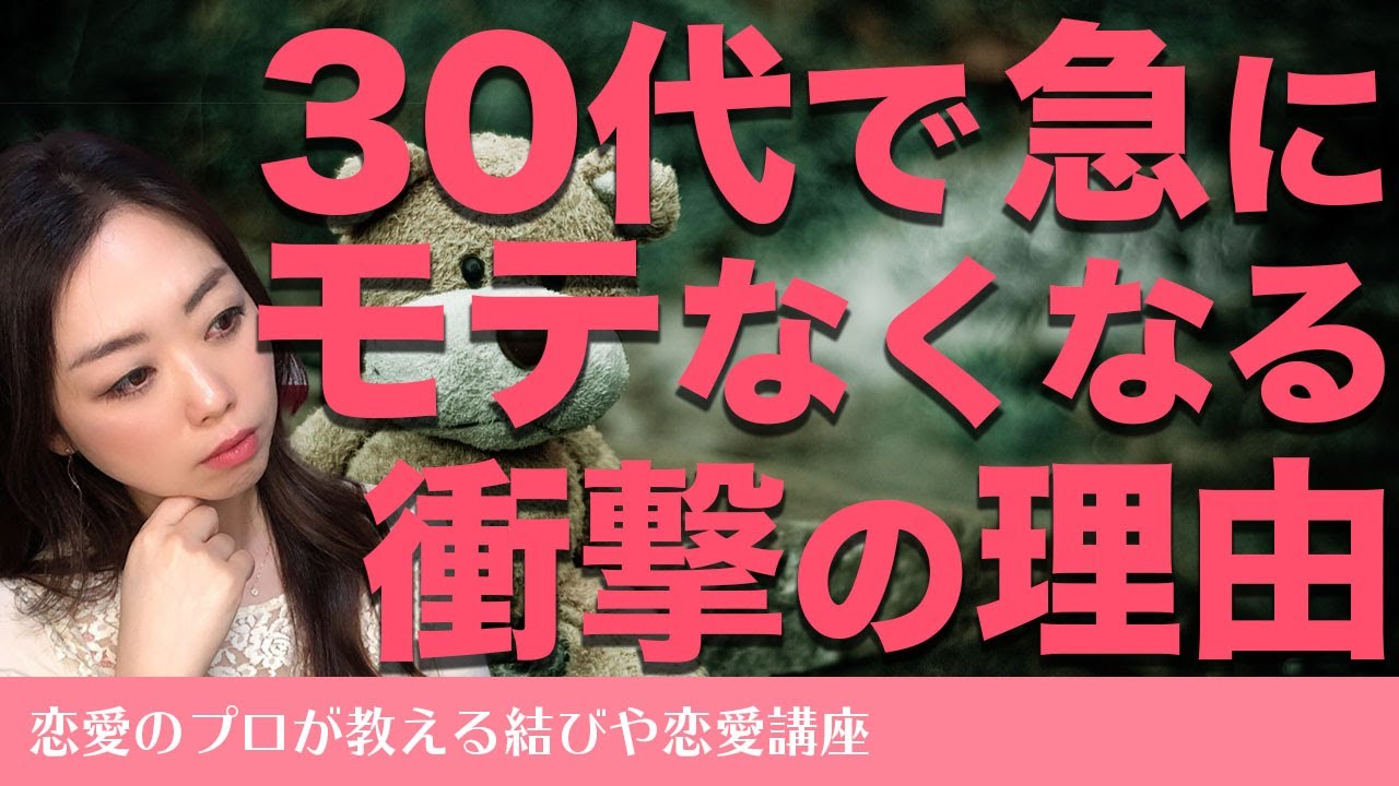 【アラサー女性】若くて可愛ければモテるのは20代までです。