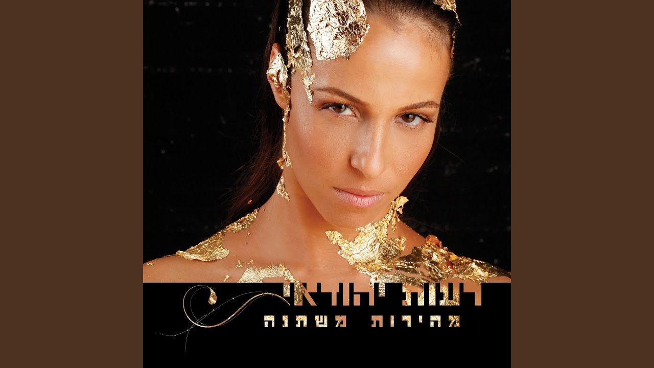 Mishehi Acheret