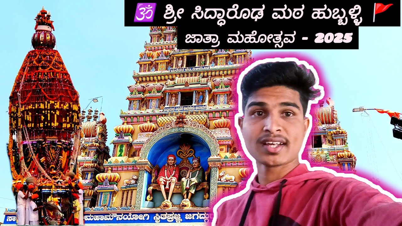 Shri Siddaroodha Matha Hubballi || ಜಾತ್ರಾ ಮಹೋತ್ಸವ - 2025 || Abhi17_vlogs ||