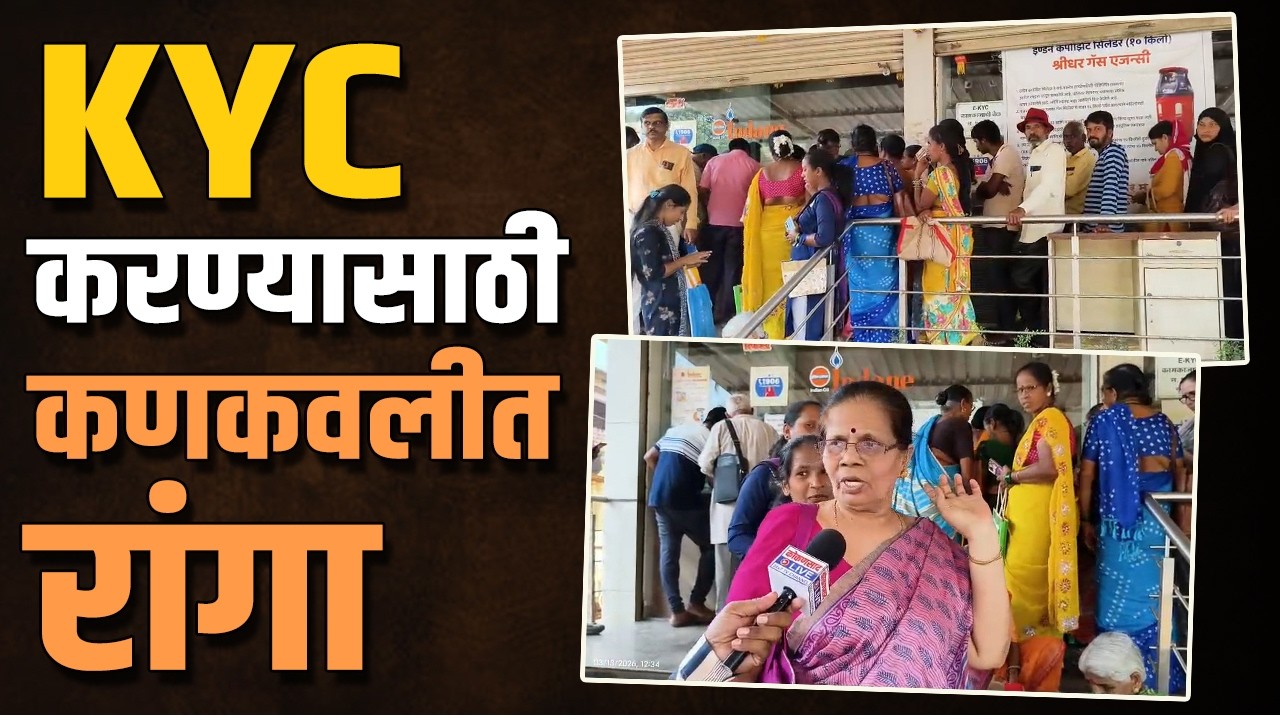 घरगुती गॅसचे बुकिंग होत नसल्याने नागरिक त्रस्त | Domestic gas | Kankavali