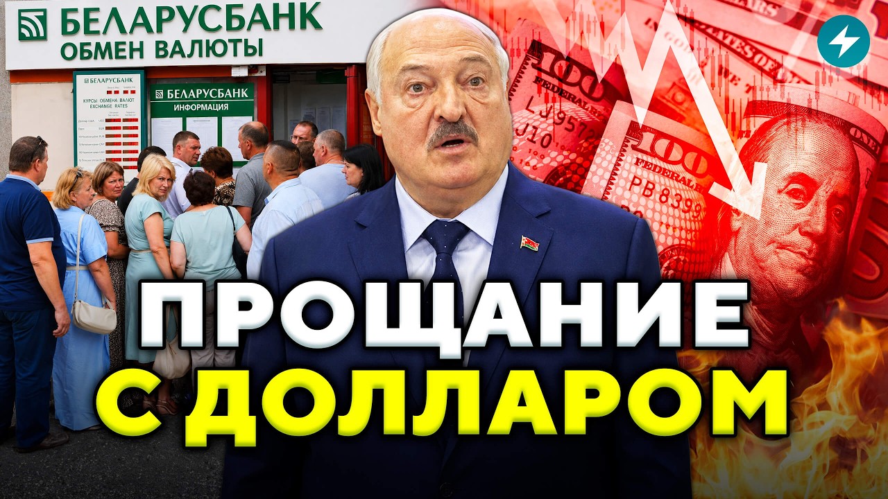 The Dollar Under Attack! Belarusians Forced to Ditch Foreign Currency. What Is the National Bank ...
