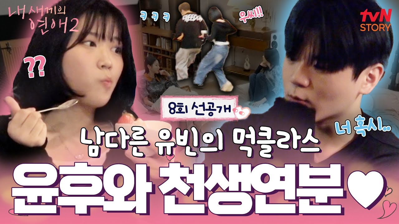 [8회 선공개] 