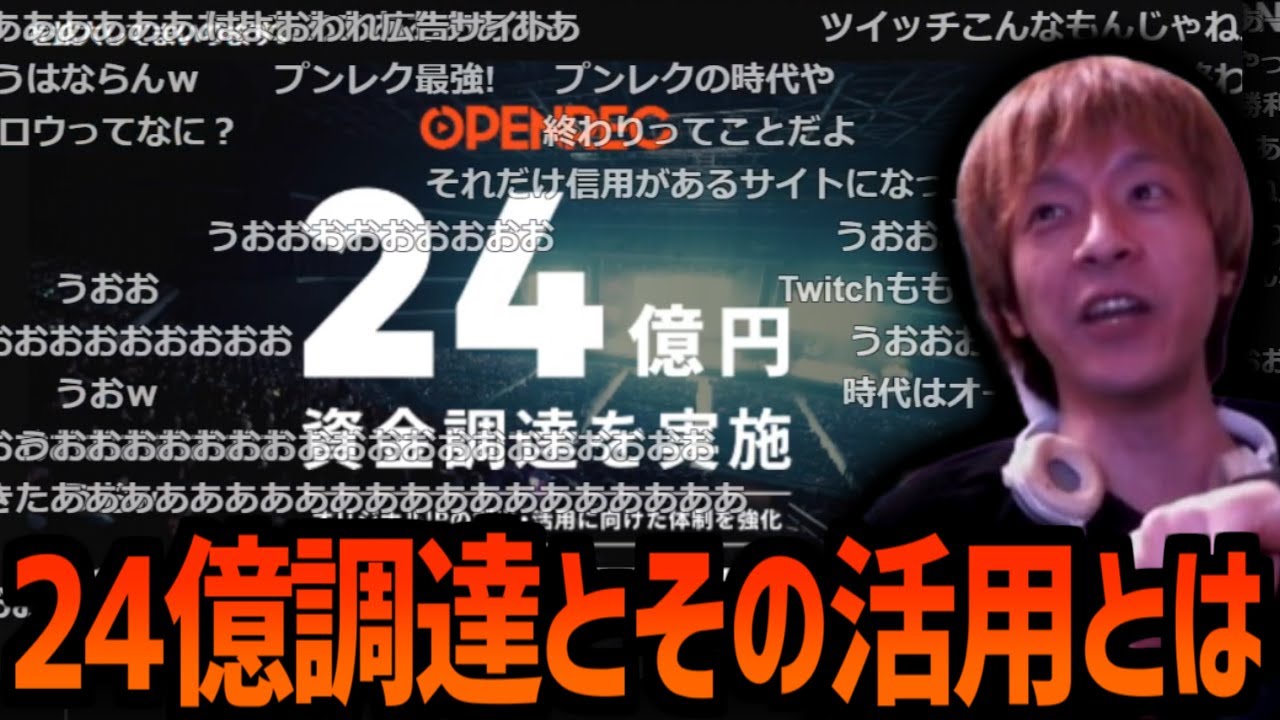 OPENRECが24億の資金調達を発表した件について詳細を調べるおおえのたかゆき【2024/05/09】