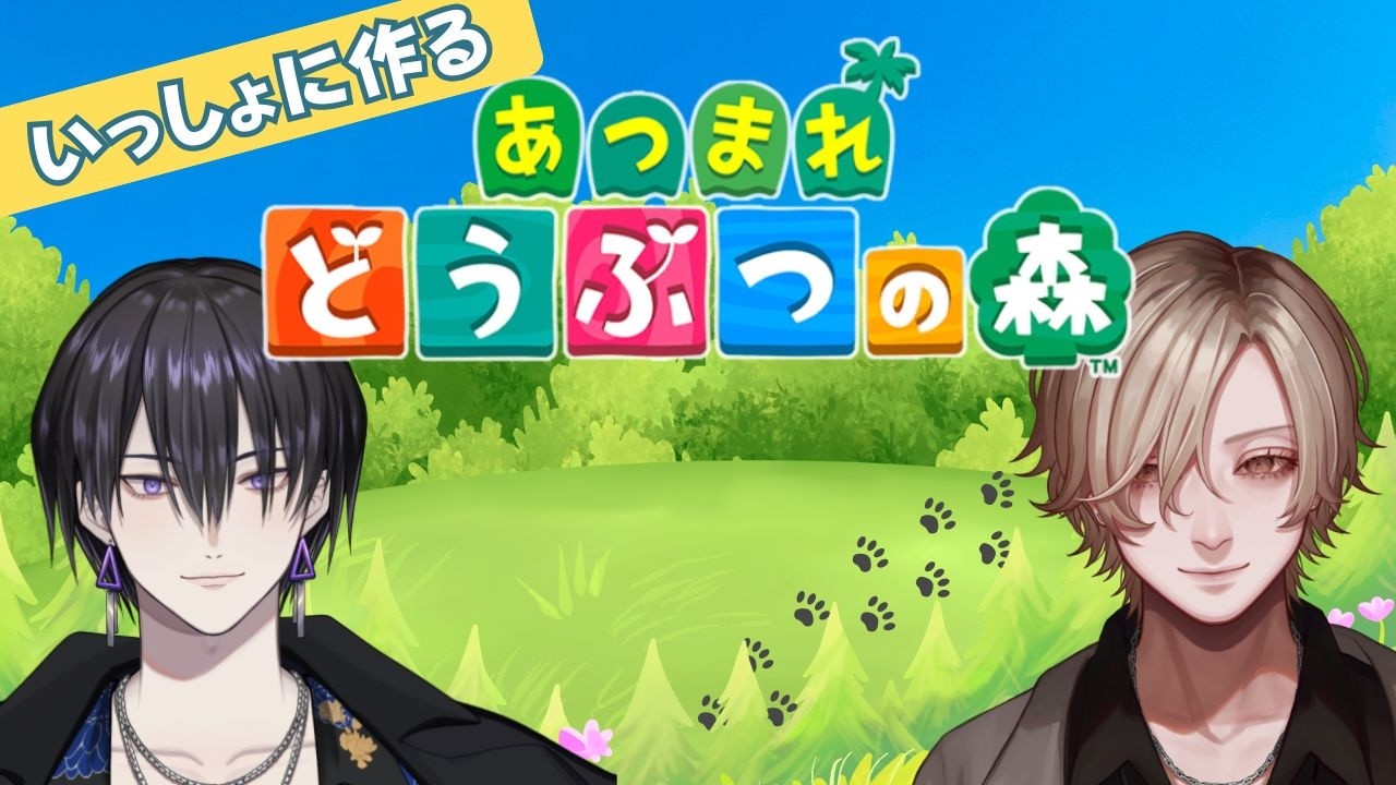 【コラボ配信】あつまれどうぶつの森【新人Vtuber】