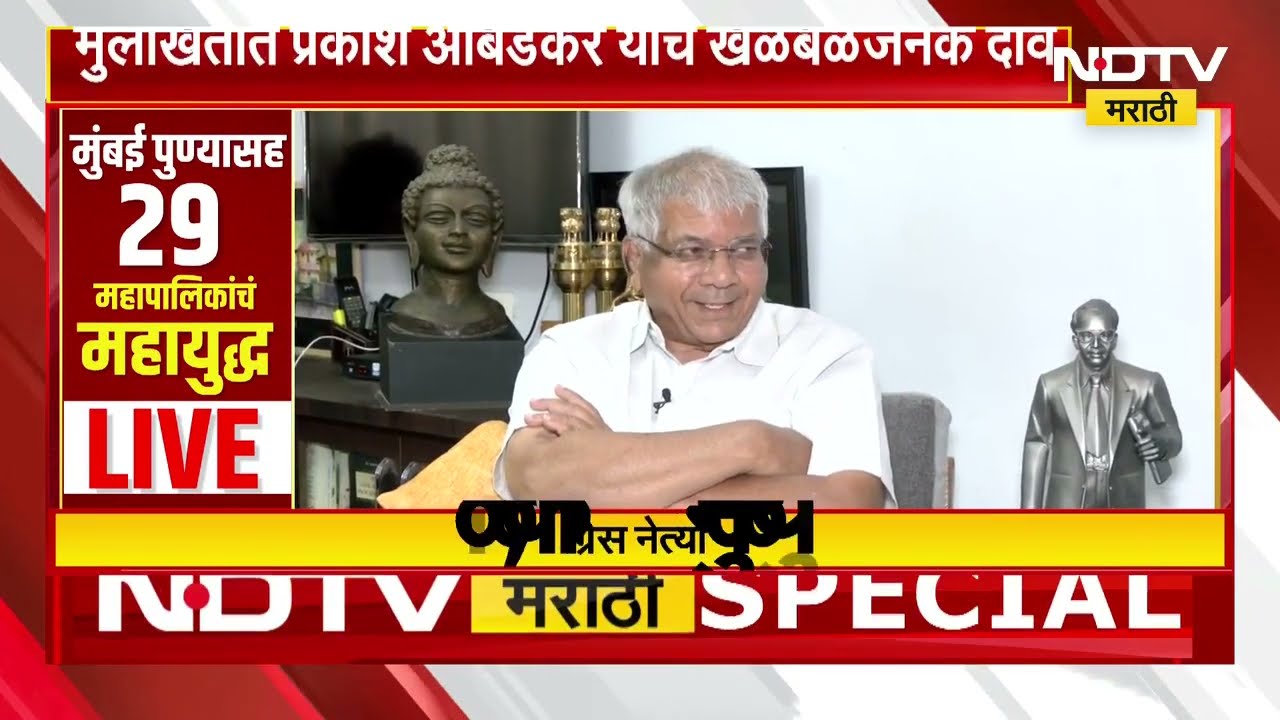 Prakash Ambedkar यांची EXCLUSIVE मुलाखत, मुलाखतीत प्रकाश आंबेडकर यांचे खळबळजनक दावे | Rahul Kulkarni