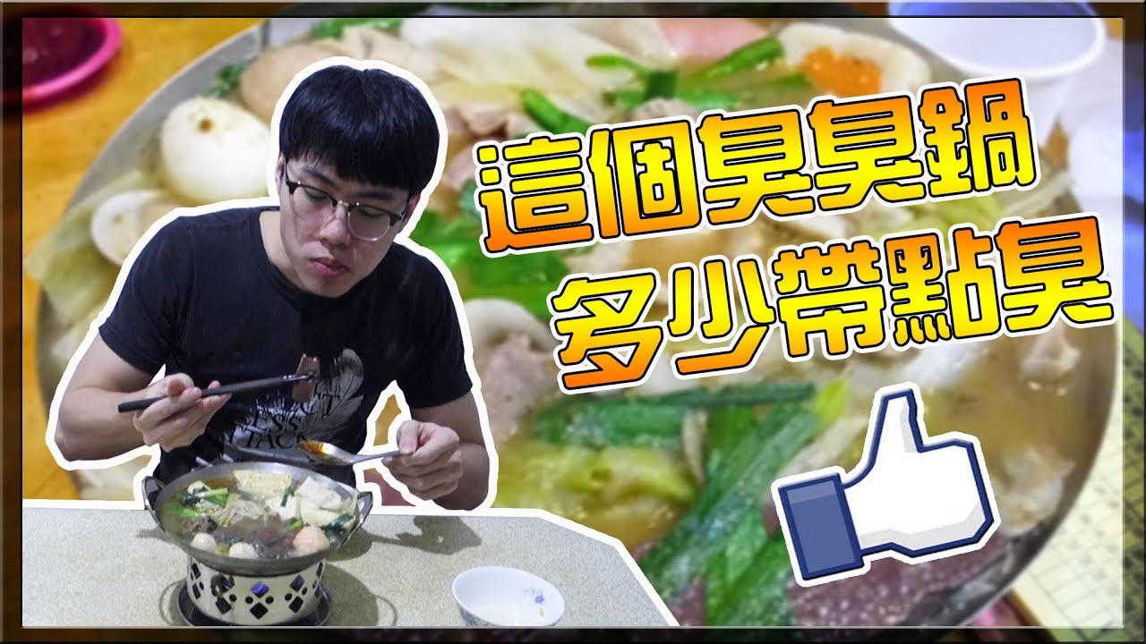 【小毛】毛房料理 - 想吃小火鍋怎麼辦!?前小火鍋店員教你如何自製大腸臭臭鍋!!