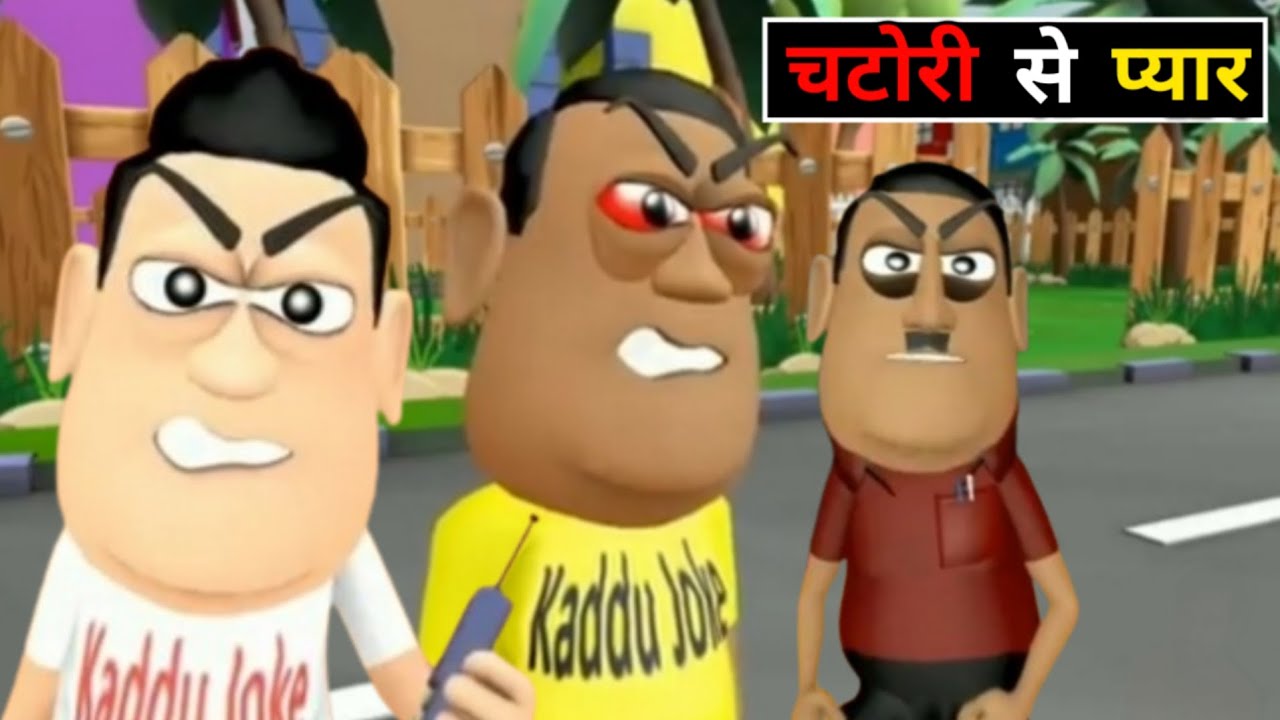 kala kaddu joke - चिटोरी से प्यार - chitori se peyar - national bhojpuriya - episode 141