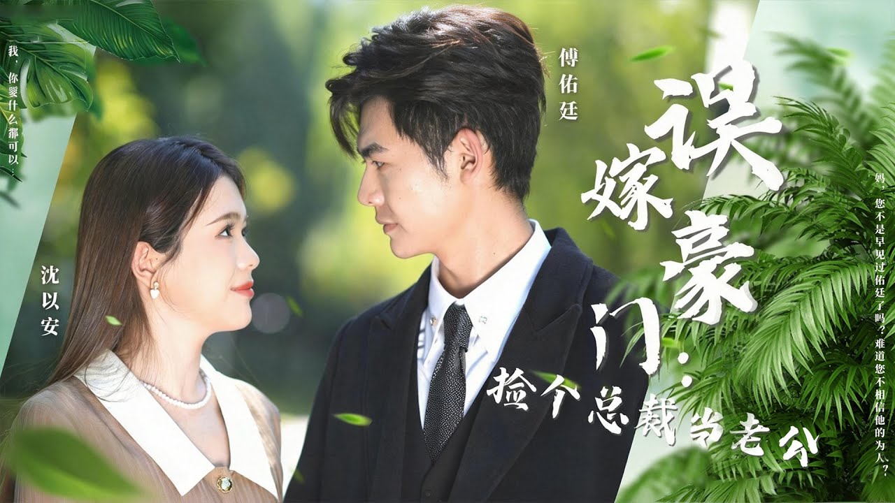 【Multi Sub】沈家破產後，他嫌她淪為清潔工，開始物色新女友，卻又貪婪地吊著她，享受她卑微的付出。曾經的校園情侶，終成一場現實與虛榮的諷刺劇#romantic  #drama