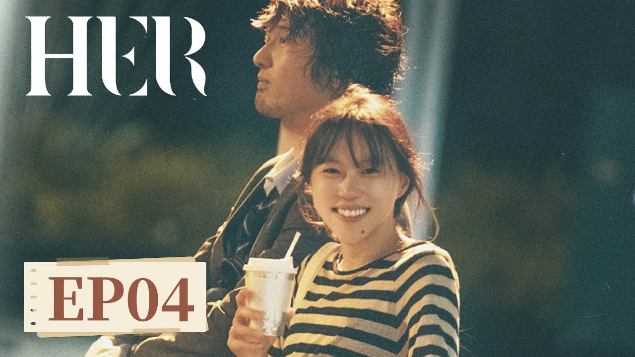 ENG SUB《她的生存之道 HER》EP04｜主演：窦靖童，王传君  | 腾讯视频-青春剧场