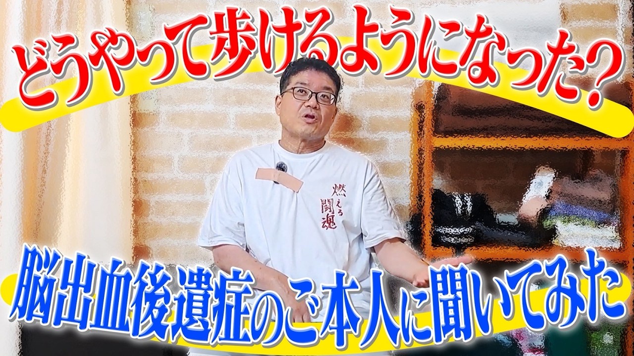 【片麻痺 体験談】歩けなくなって…再び歩けるようになった理由