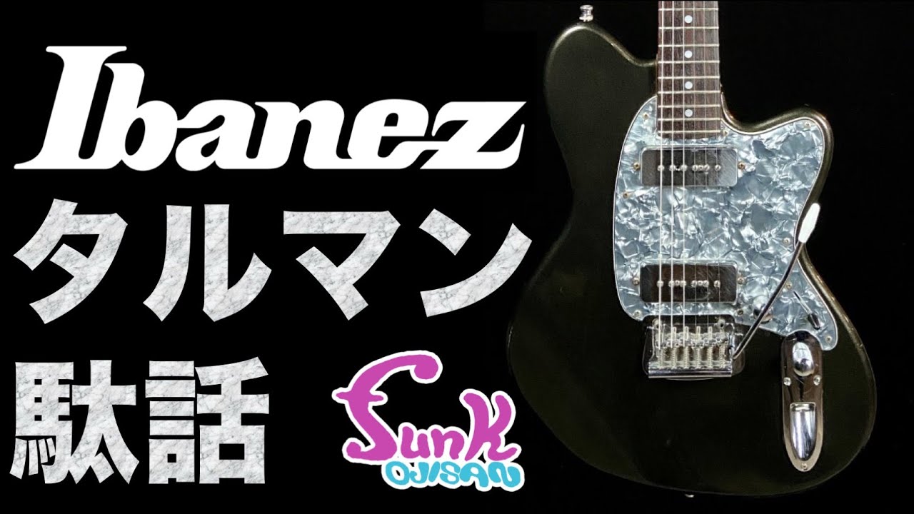 【Ibanez駄話】実はめっちゃ良い音！ Ibanez Talman TC620 BP 入荷！ - ギター屋 funk ojisan
