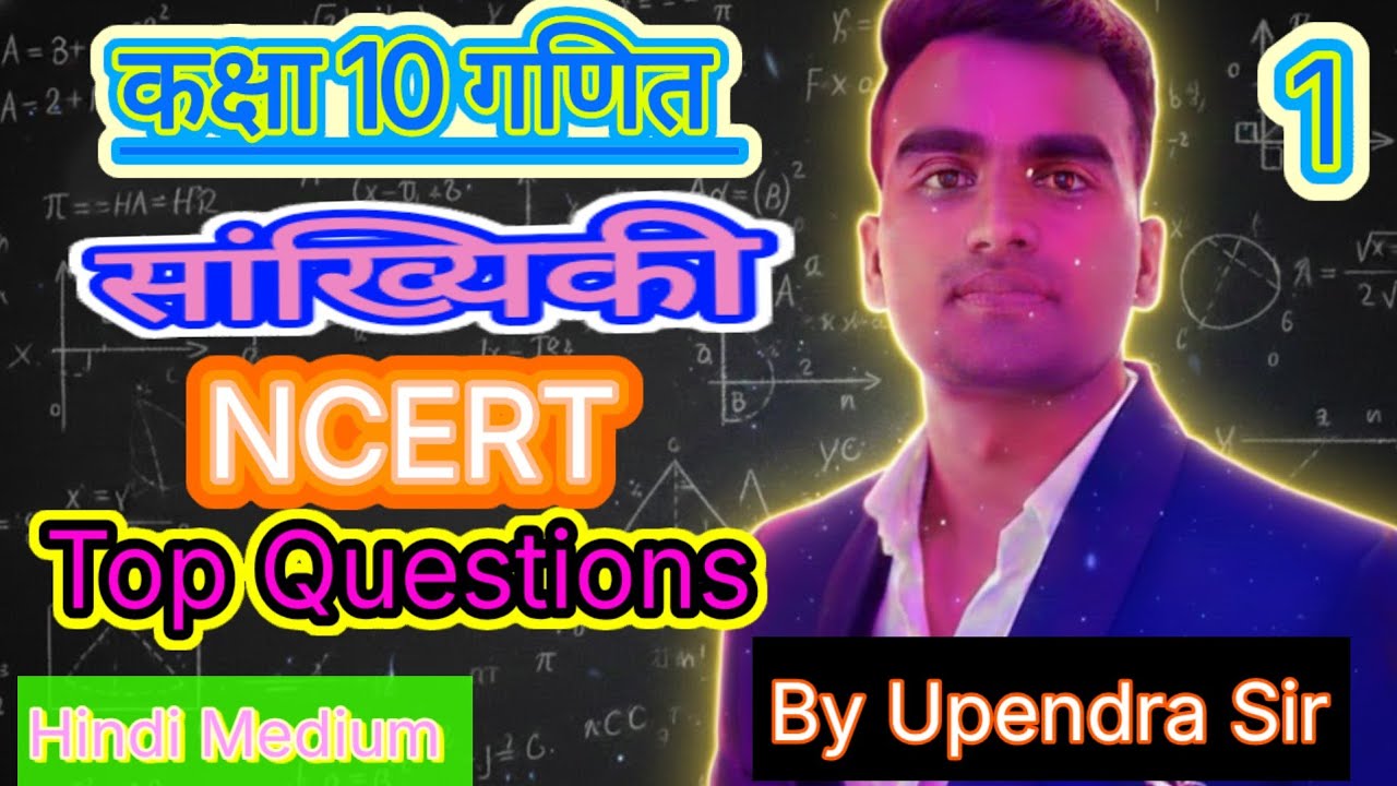 Maths chapter 13 class 10 सांख्यिकी। Statistics। Top Questions। Ncert। Part 1