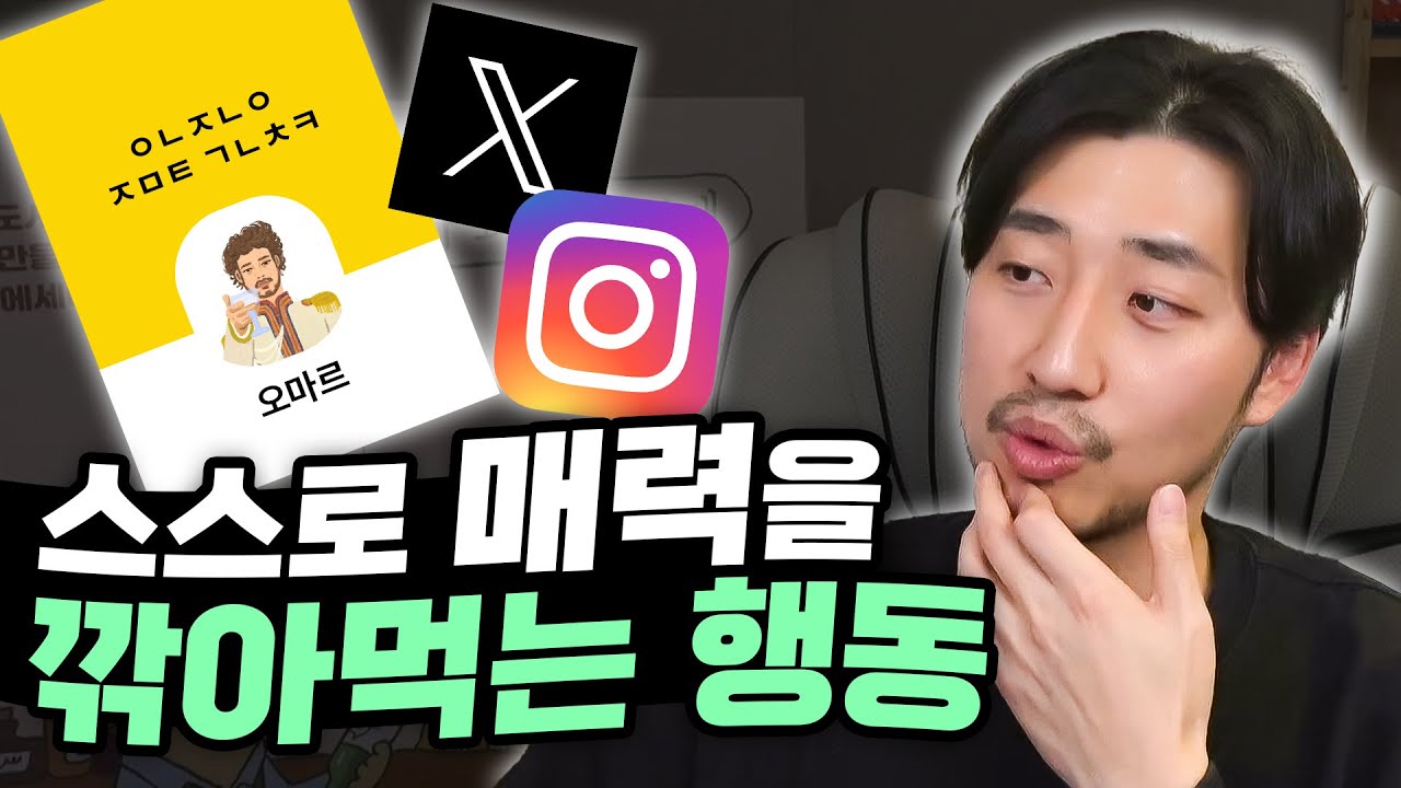 이것만 안 해도 훨씬 매력적인 사람이 될 수 있어요