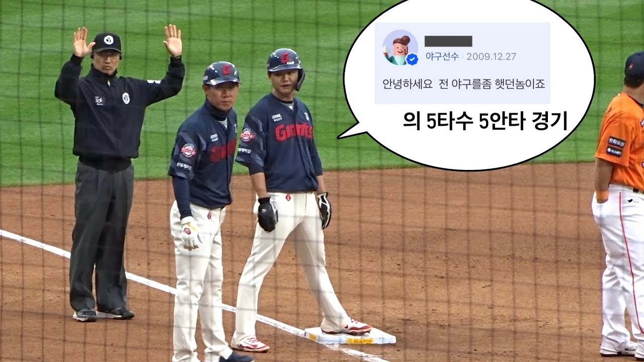 (오지않는 개막을 기다리며) 존잼경기 다시보기 250524 손호영 5타수 5안타의 날