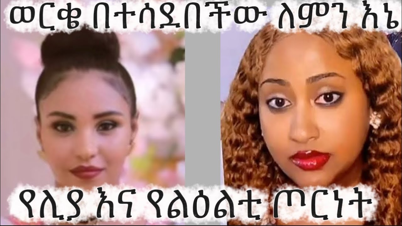 ሊያ በልጇ ማለች