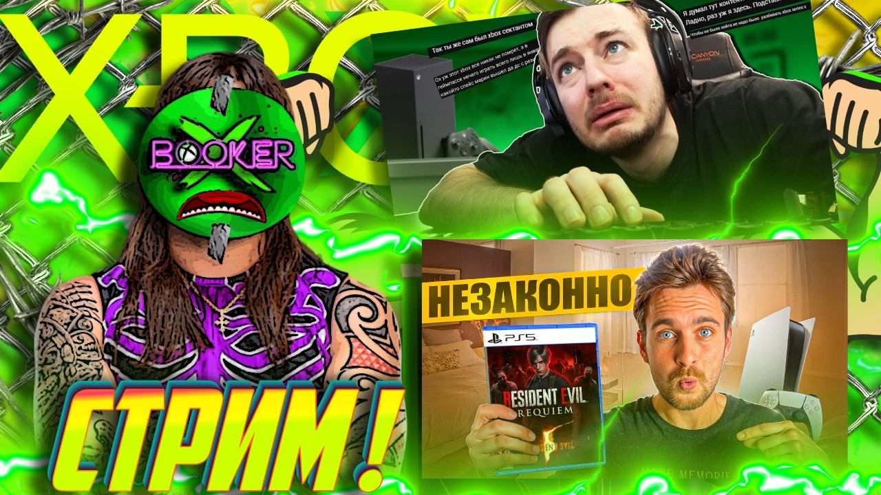 🔥  СТРИМ ! ЖЕСТЬ! XBOX Блоггера АТАКУЮТ ХЕЙТЕРЫ? RE 9 ОФИГЕННЫЙ!