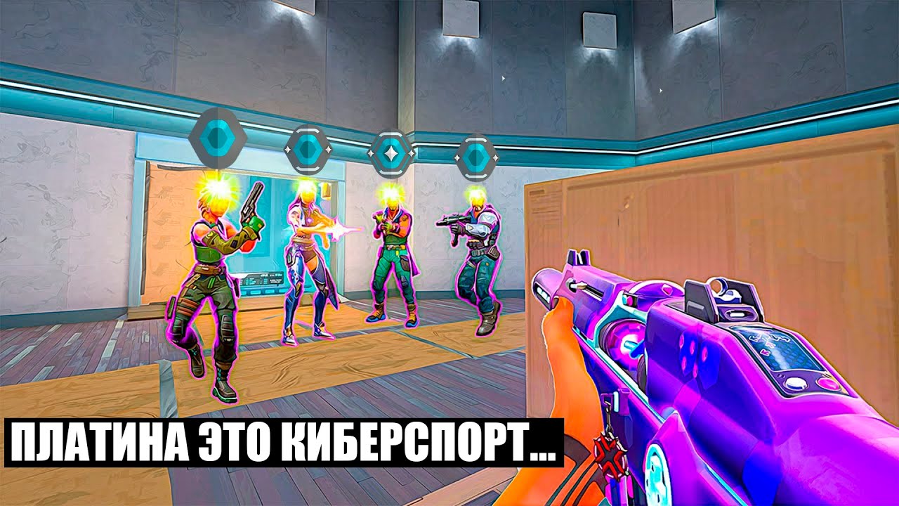 Что ТВОРИТЬСЯ на ранге ПЛАТИНА в ВАЛОРАНТ 2023 году ?