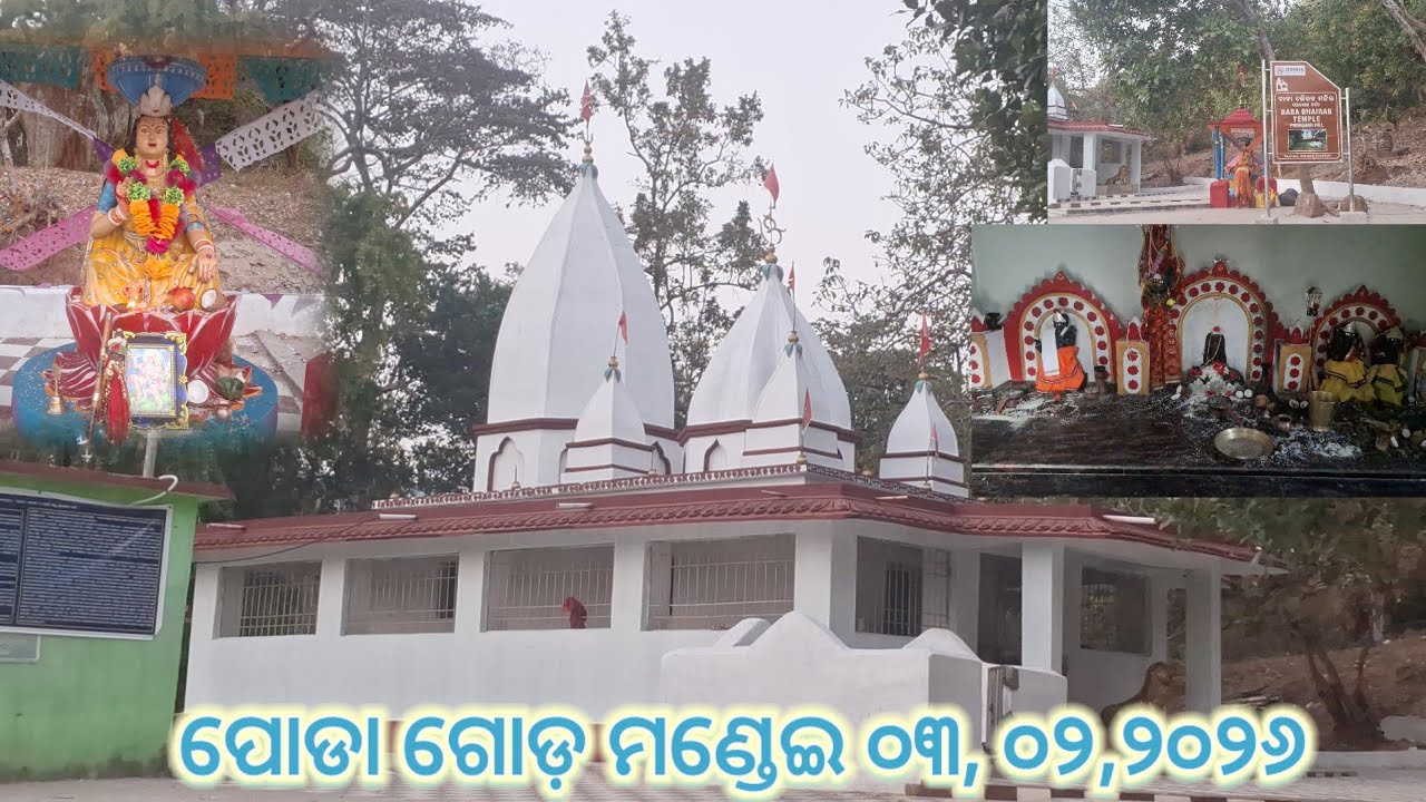 ପୋଡା ଗୋଡ଼ ମଣ୍ଡେଇ 