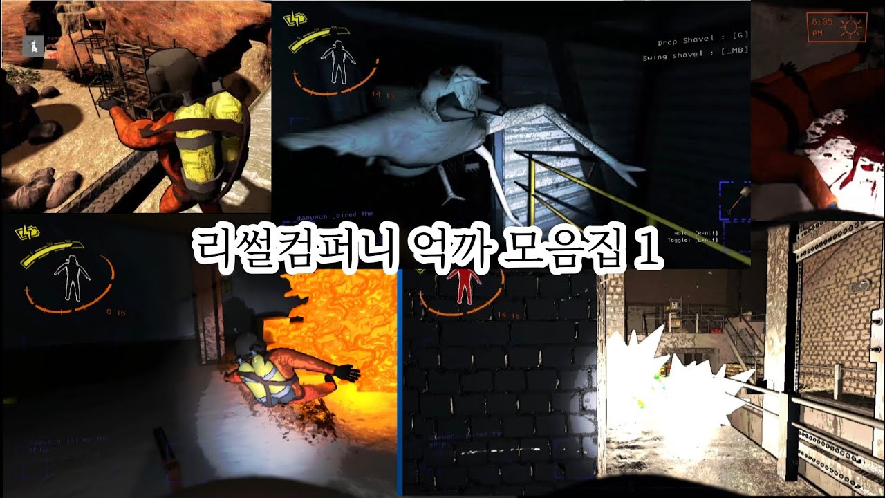 리썰컴퍼니 억까 모음