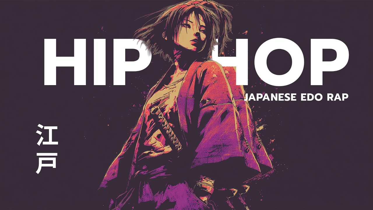ずっと聴いていたいバイブス ⚡️ 江戸ヒップホップ 🎧 Edo HipHop Playlist