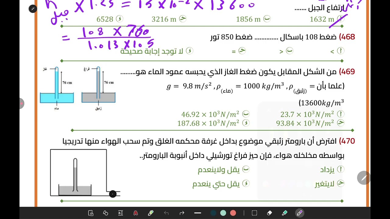 حل واجب البارومتر والمانومتر - تانية ثانوي فيزياء 