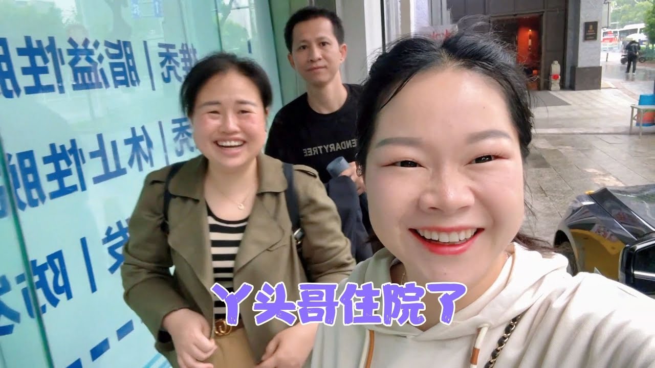 约到床位了，今天和大嫂送丫头哥来住院，秋子也顺便做下心脏检查
