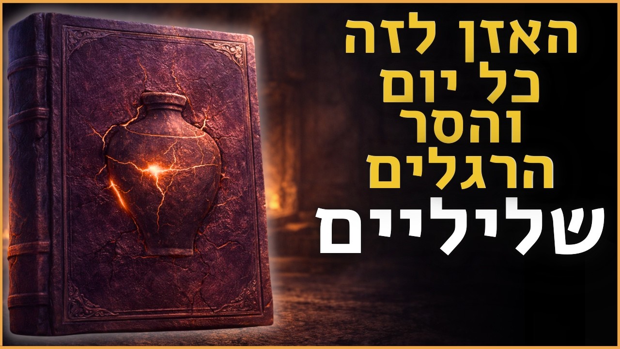 הרגלים שחוסמים לך את השפע | Habits Blocking Abundance