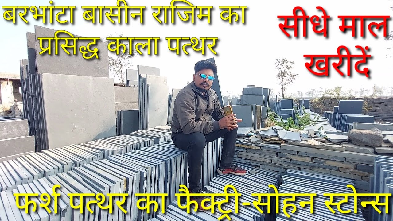 Kala Patthar Factory Tour | फर्श पत्थर फ़ैक्टरी | Farsh Ka Khadan | Sohan Stones | Rajim Barbhanta