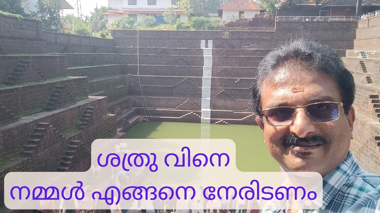 ശതൃവിനെ