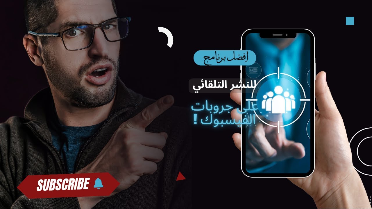 شرح وتحميل اقوى تطبيق مجاني على الهاتف للنشر التلقائي على جروبات الفيسبوك بدون حظر 2025