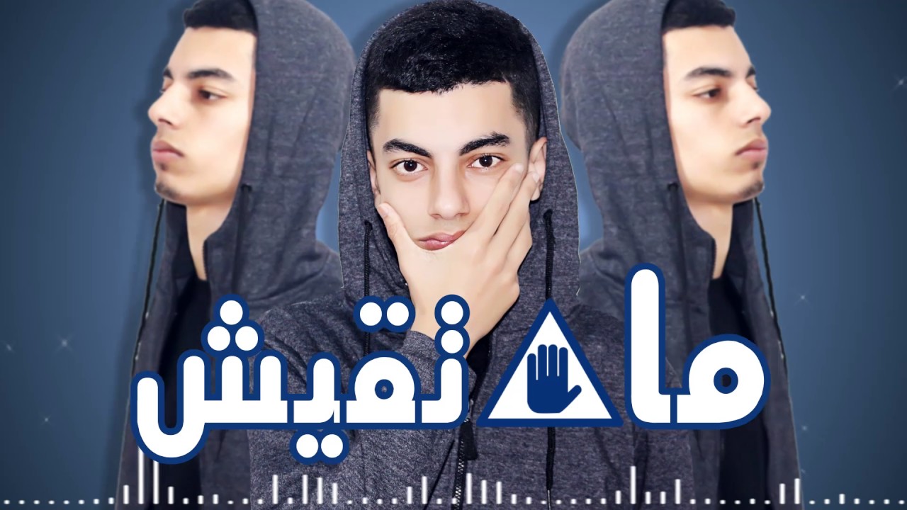 Mester Alae - Mati9ich (Lyrics Video) Prod by : Badflow