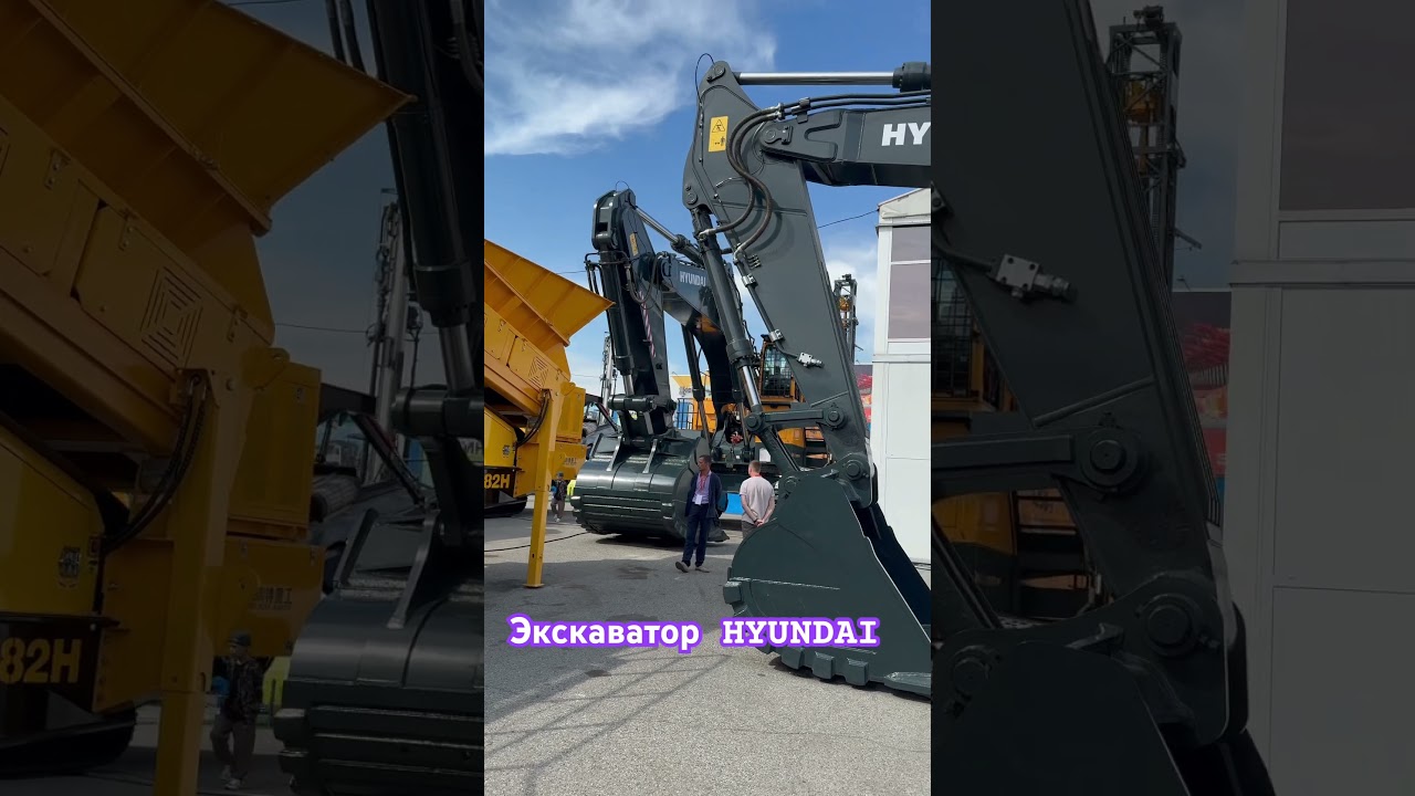 Корейский экскаватор Hyundai на выставке Уголь и Майнинг 2025 #xcavator #loader #tehnics #bulldozer