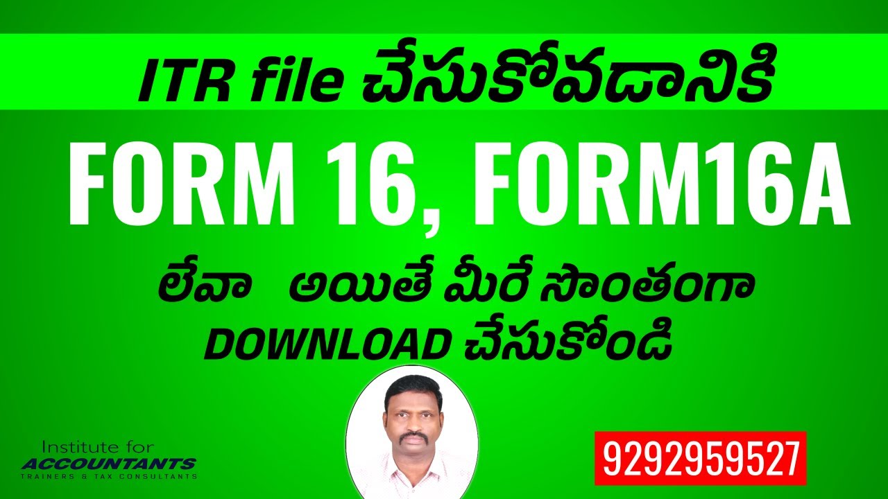 #FORM16 #FORM16A లేవా  అయితే మీరే సొంతంగా DOWNLOAD చేసుకోండి