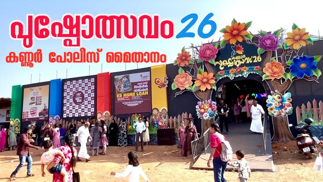 പുഷ്പോത്സവം 2026 Pushpolsavam kannur 
