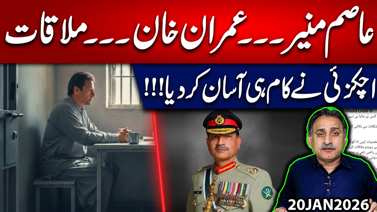 Imran Khan Meeting with Asim Munir!!! Achakzai made the Work Easy | Imdad Soomro