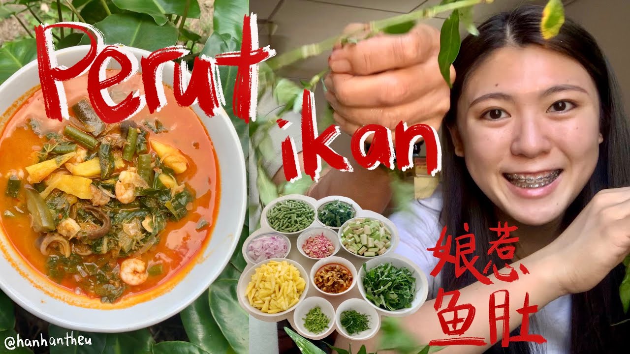 阿嬷厨房：Perut ikan 娘惹鱼肚 🐟🥬🍲 一年才能吃一次的 我也第一次吃！How to cook fish stomach