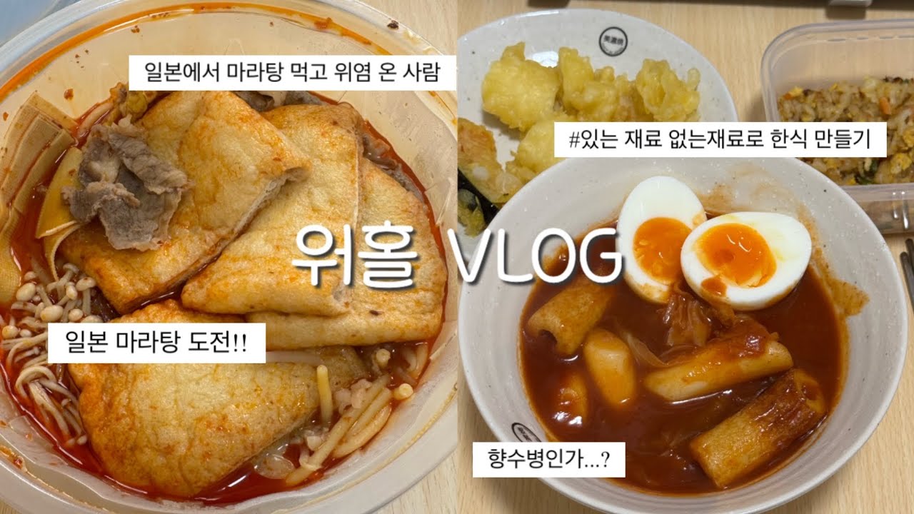 워홀 2개월차 한식이 너무 먹고 싶어요