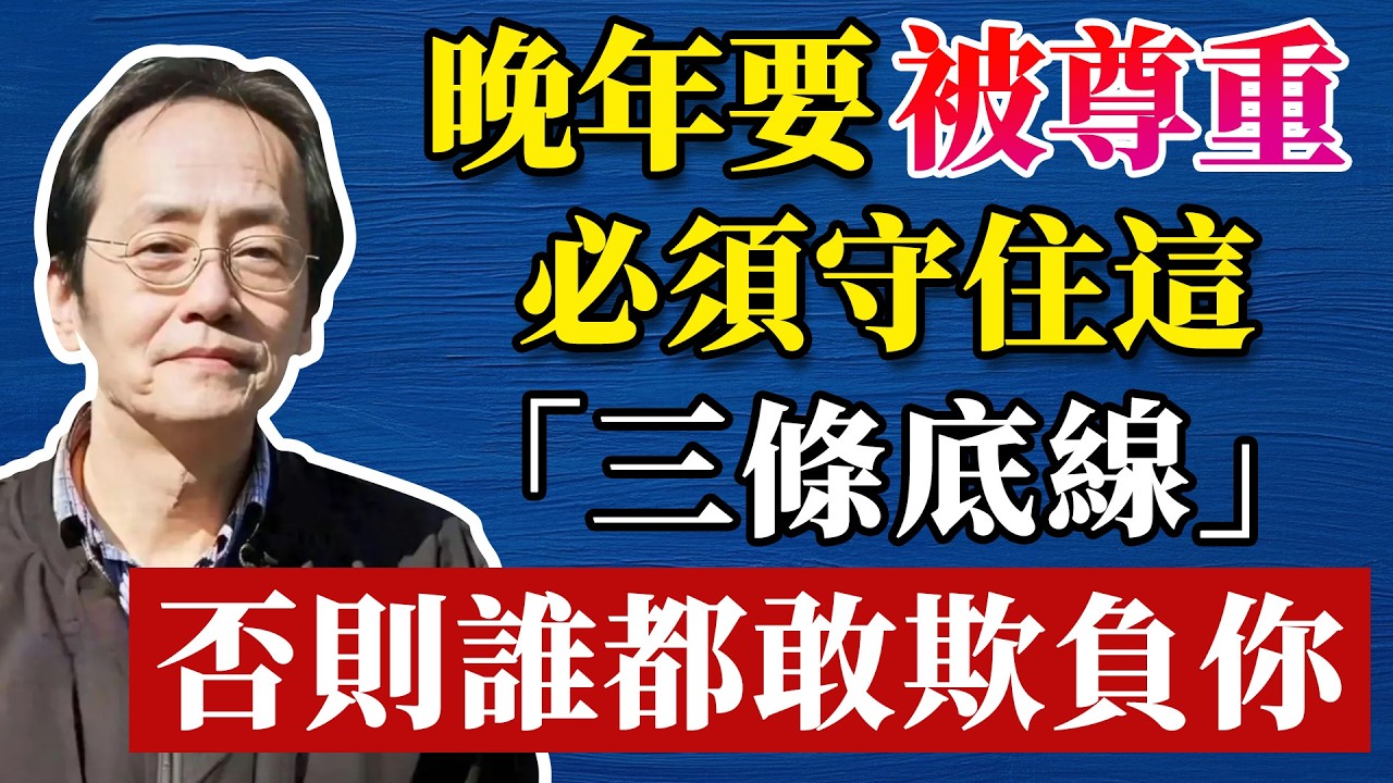 倪海廈：活得有尊嚴的老人，兒女搶著孝順！這四點做到了嗎？#人生智慧 #倪海厦 #分享 #中國醫 #黃帝內經 #命理 #哲學 #正能量#倪海厦#倪海廈#養生#健康 #易經