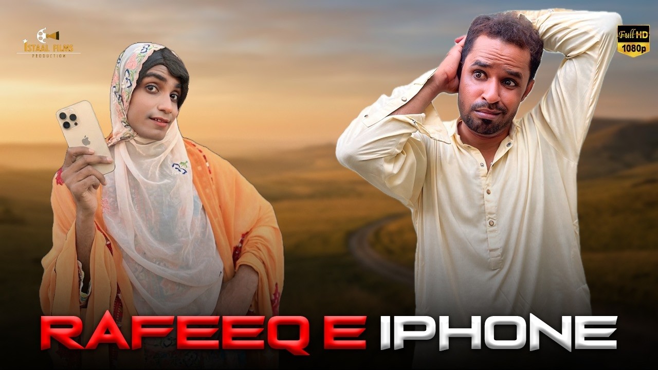 Rafeeq E Iphone | Balochi Family Video | Эпизод 722 | 2026 #смешно #комедийныефильмы