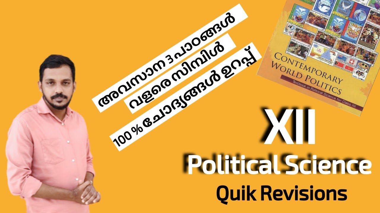 PLUS TWO POLITICAL SCIENCE EXPECTED QUESTIONS | PLUS TWO POLITICAL SCIENCE LAST 3 CHAPTERS REVISION